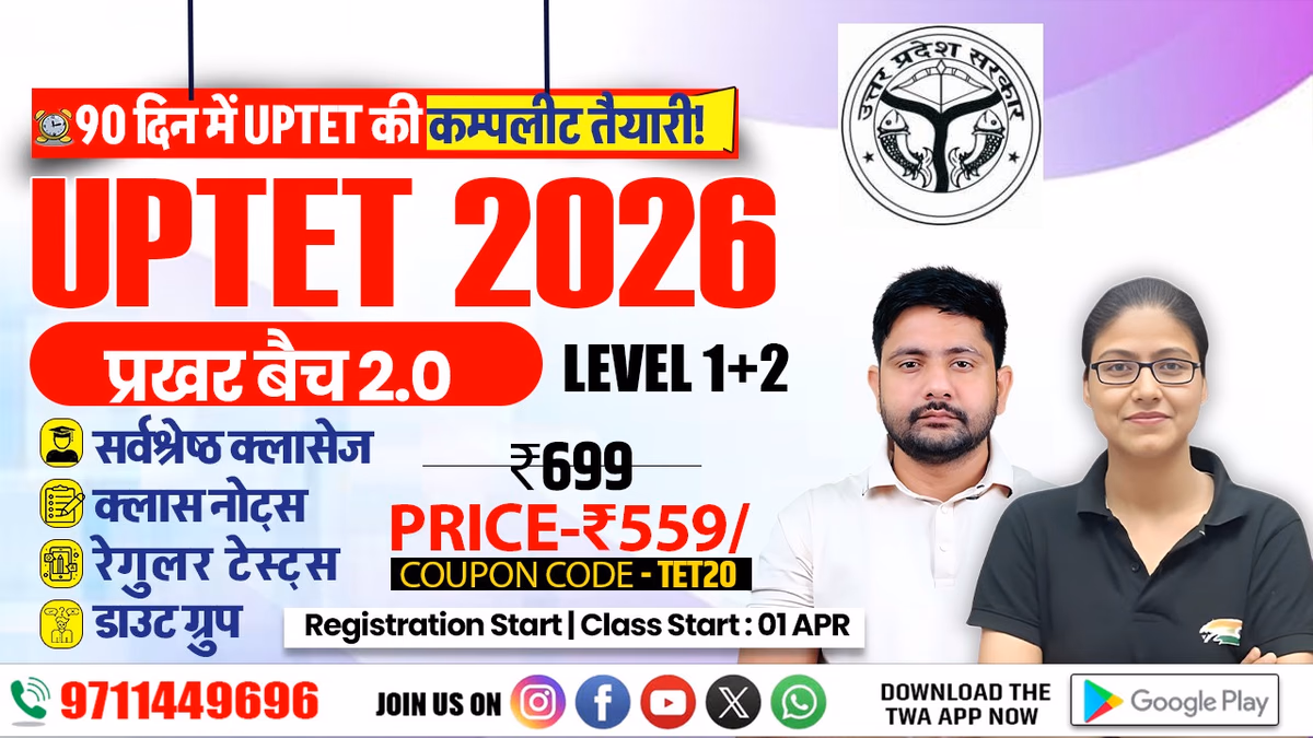 UPTET 2026 प्रखर बैच 2.0 (LEVEL 1+2 COMBO)
